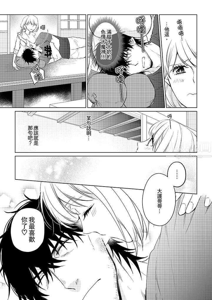 原不良农民的H太激烈！，第24話，第 12 页