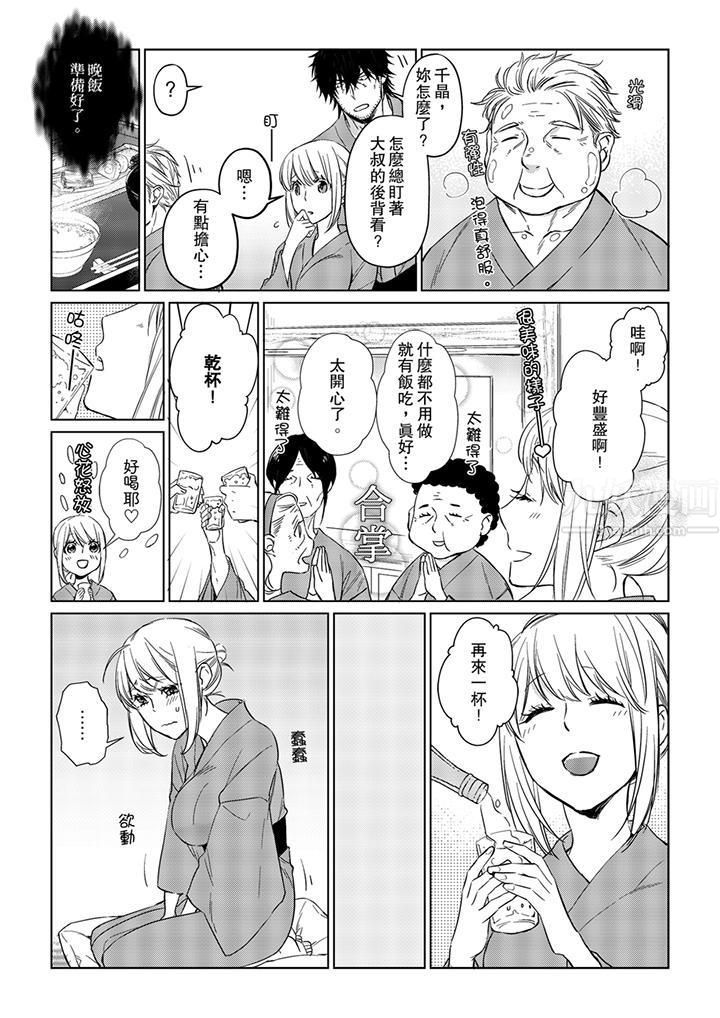 原不良农民的H太激烈！，第25話，第 8 页