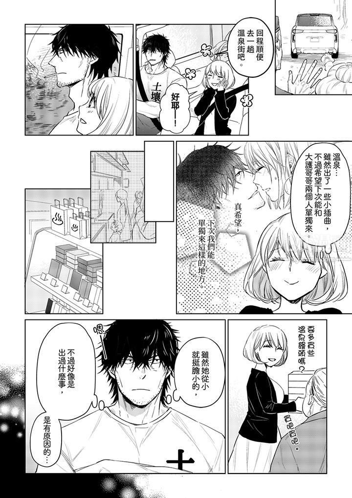 原不良农民的H太激烈！，第26話，第 11 页