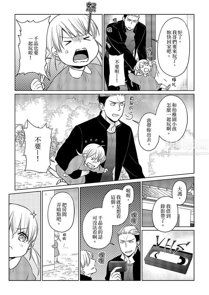 原不良农民的H太激烈！，第26話，第 12 页
