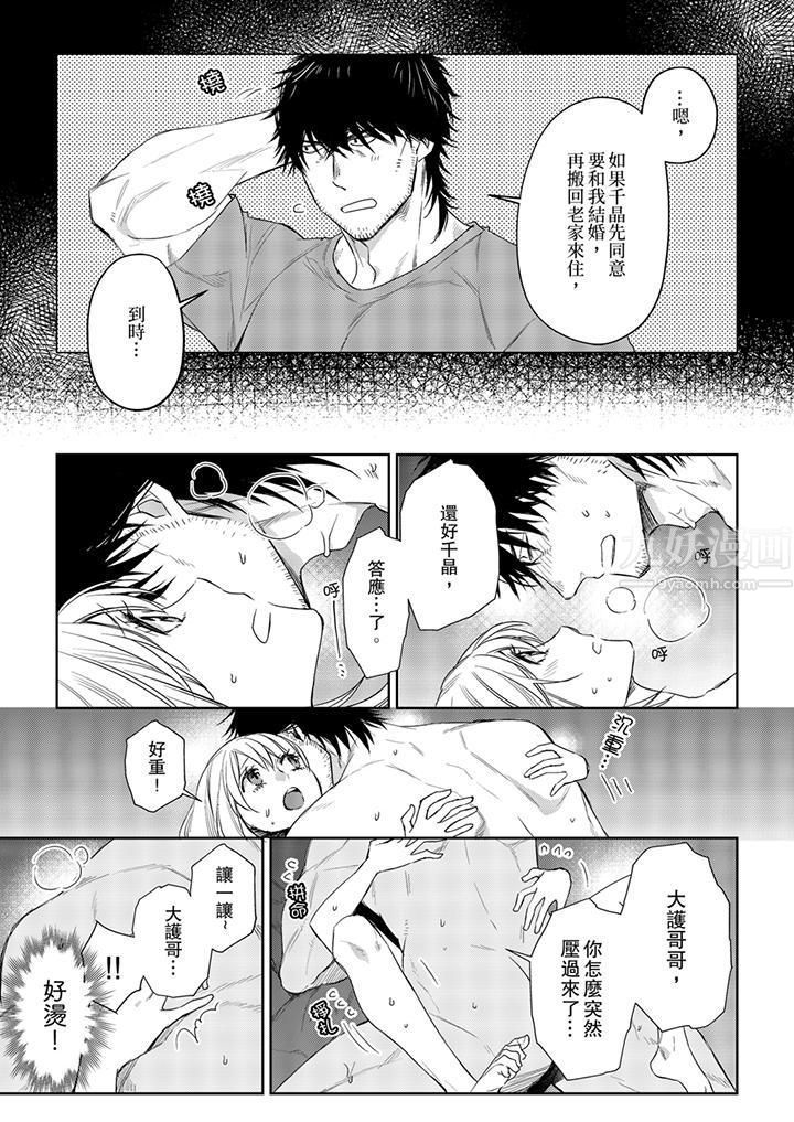 原不良农民的H太激烈！，第28話，第 8 页