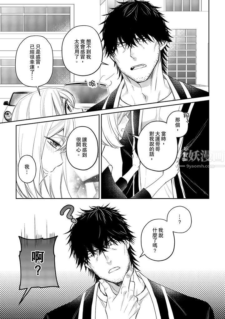 原不良农民的H太激烈！，第28話，第 12 页