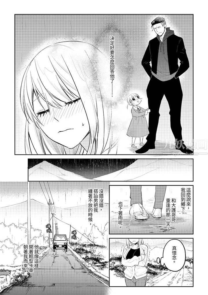 原不良农民的H太激烈！，第29話，第 11 页
