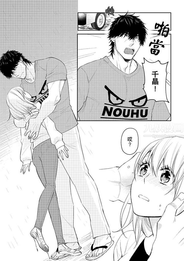 原不良农民的H太激烈！，第29話，第 12 页