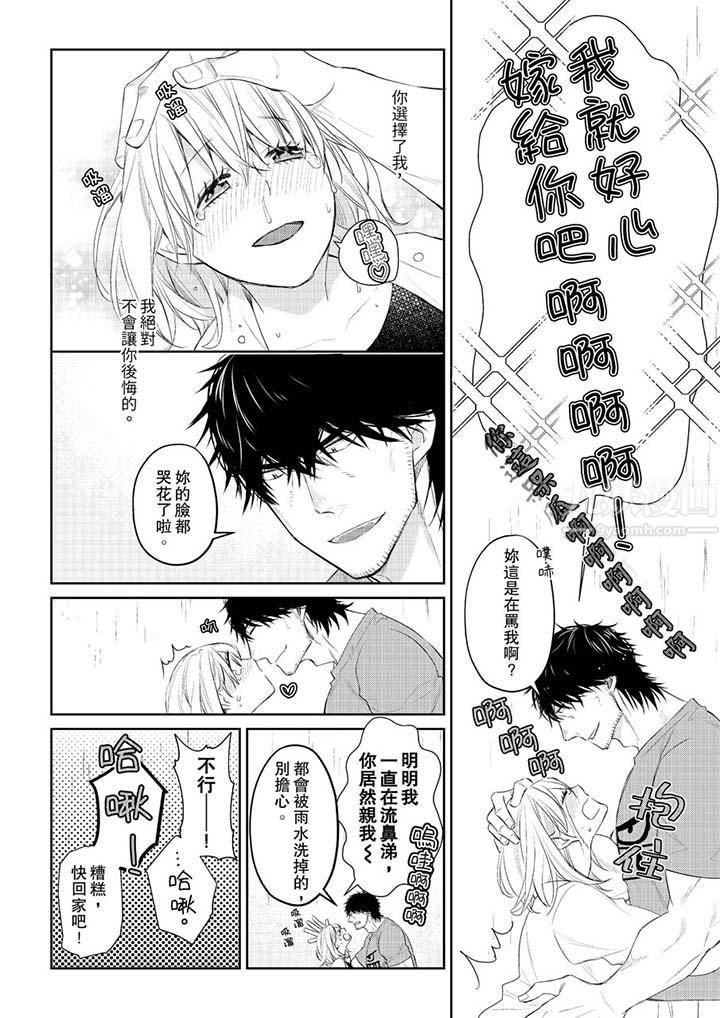 原不良农民的H太激烈！，第30話，第 5 页