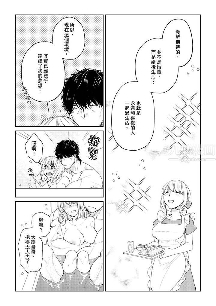 原不良农民的H太激烈！，第30話，第 8 页