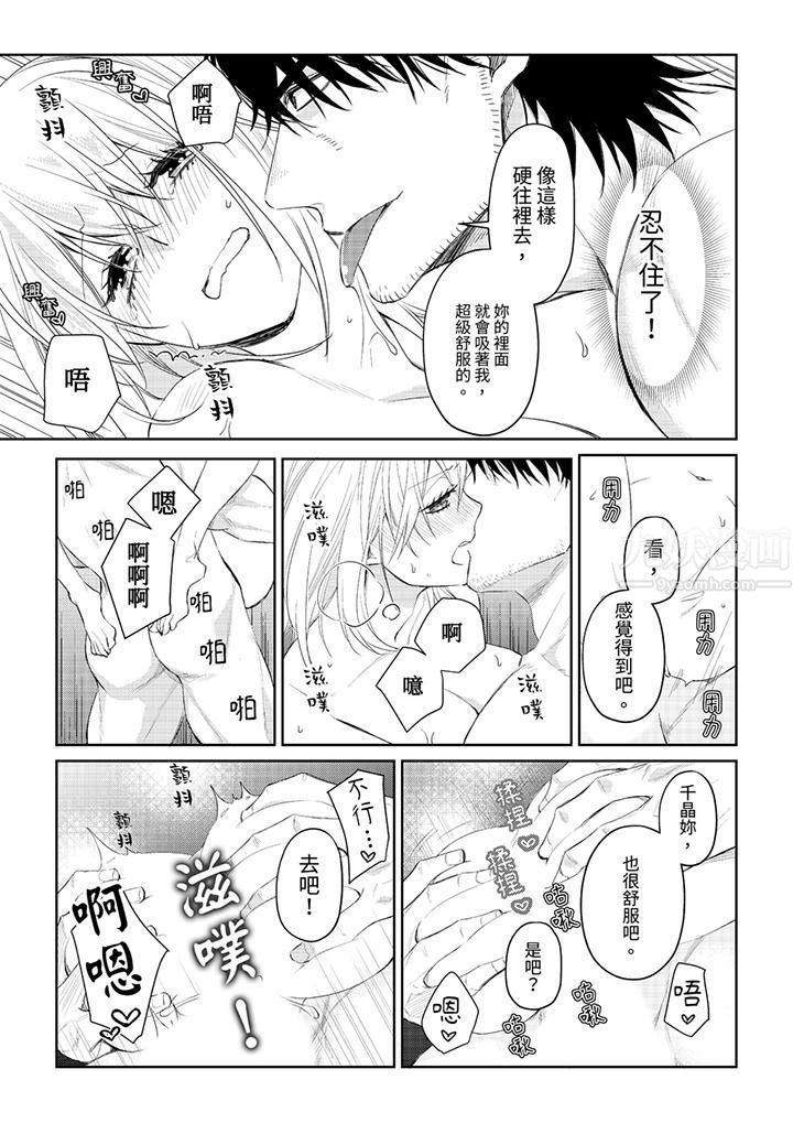 原不良农民的H太激烈！，第31話，第 8 页