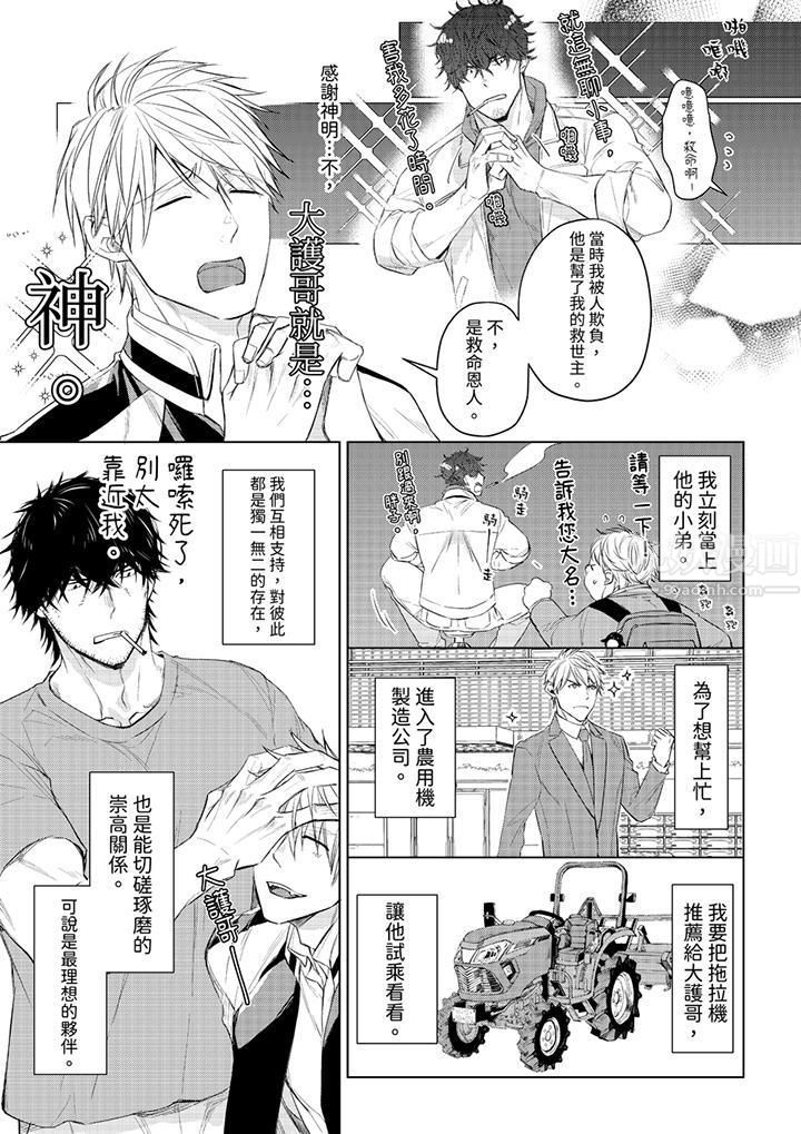 原不良农民的H太激烈！，第32話，第 12 页