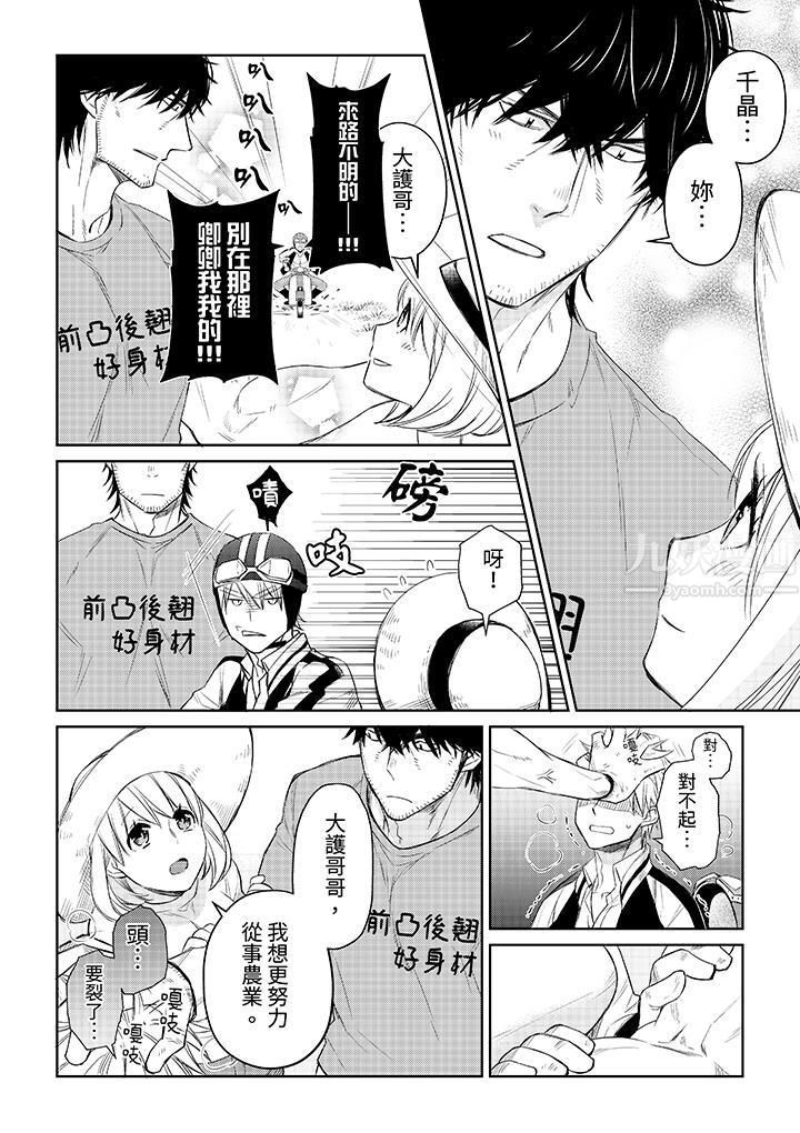 原不良农民的H太激烈！，第33話，第 5 页