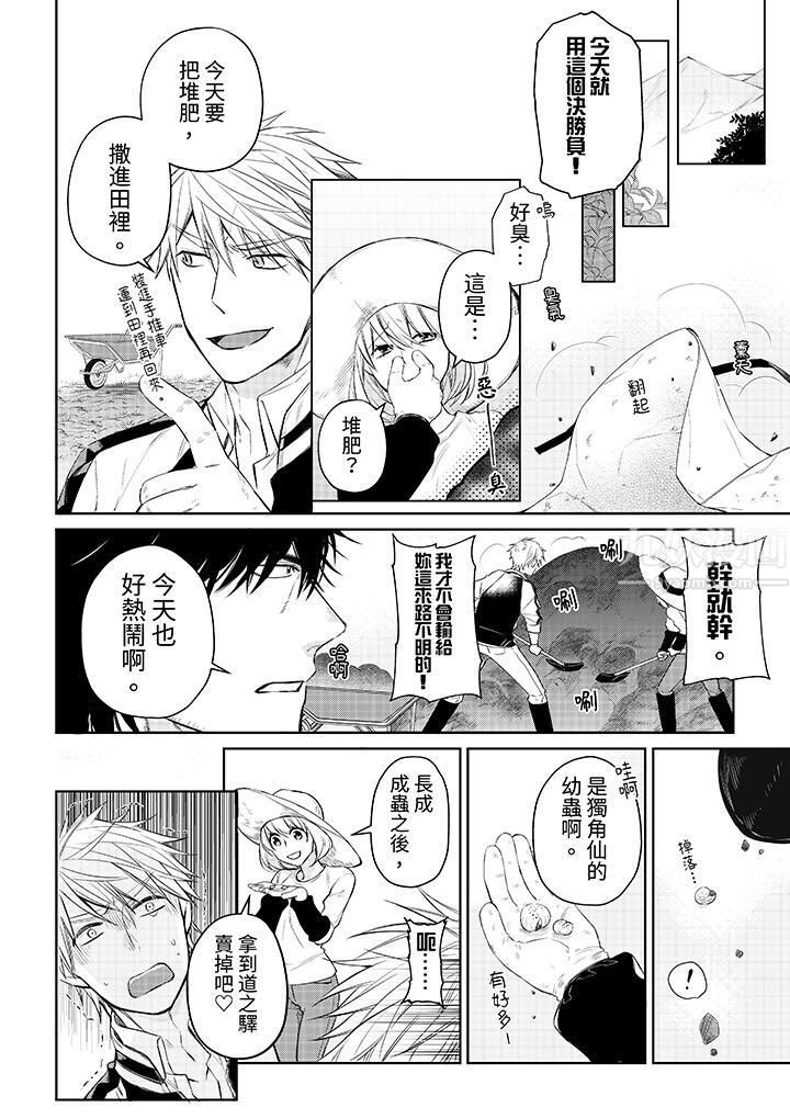 原不良农民的H太激烈！，第33話，第 11 页