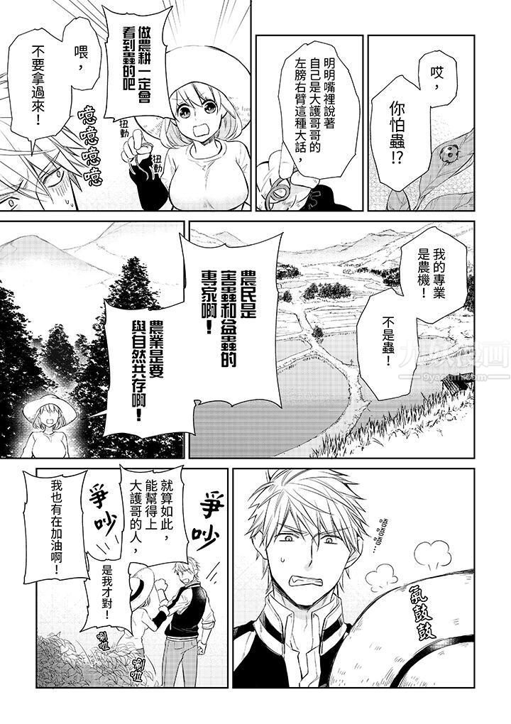 原不良农民的H太激烈！，第33話，第 12 页