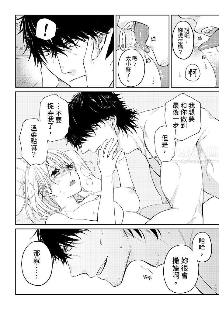 原不良农民的H太激烈！，第34話，第 11 页