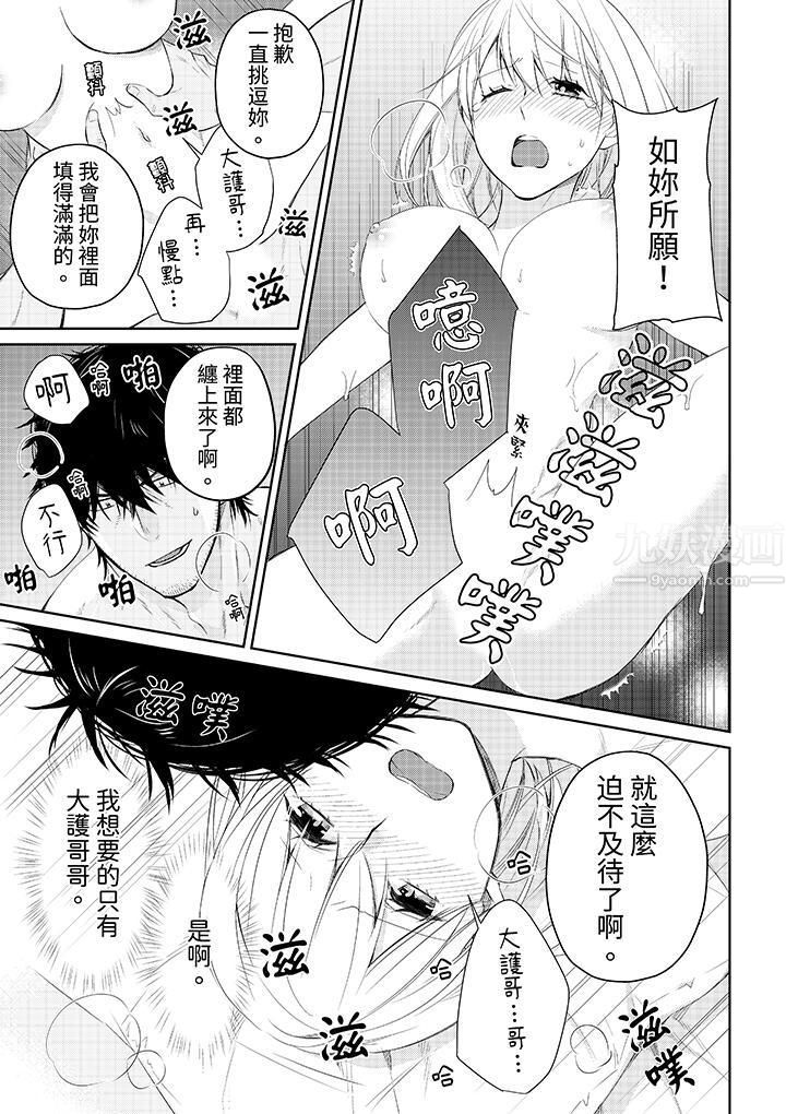 原不良农民的H太激烈！，第34話，第 12 页