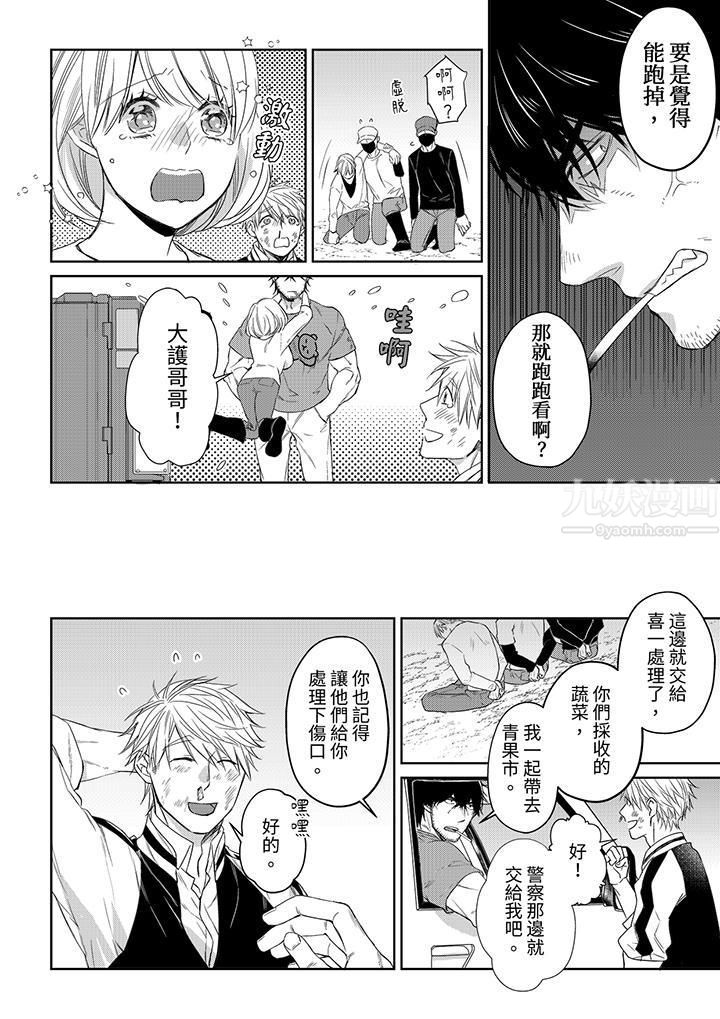 原不良农民的H太激烈！，第35話，第 11 页