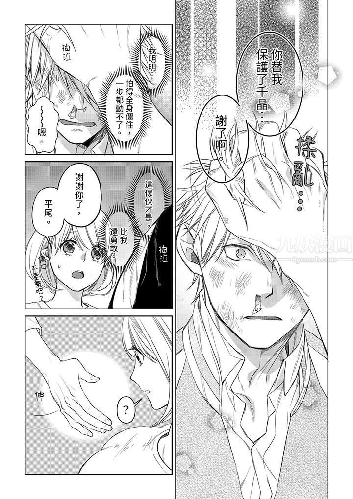 原不良农民的H太激烈！，第35話，第 12 页