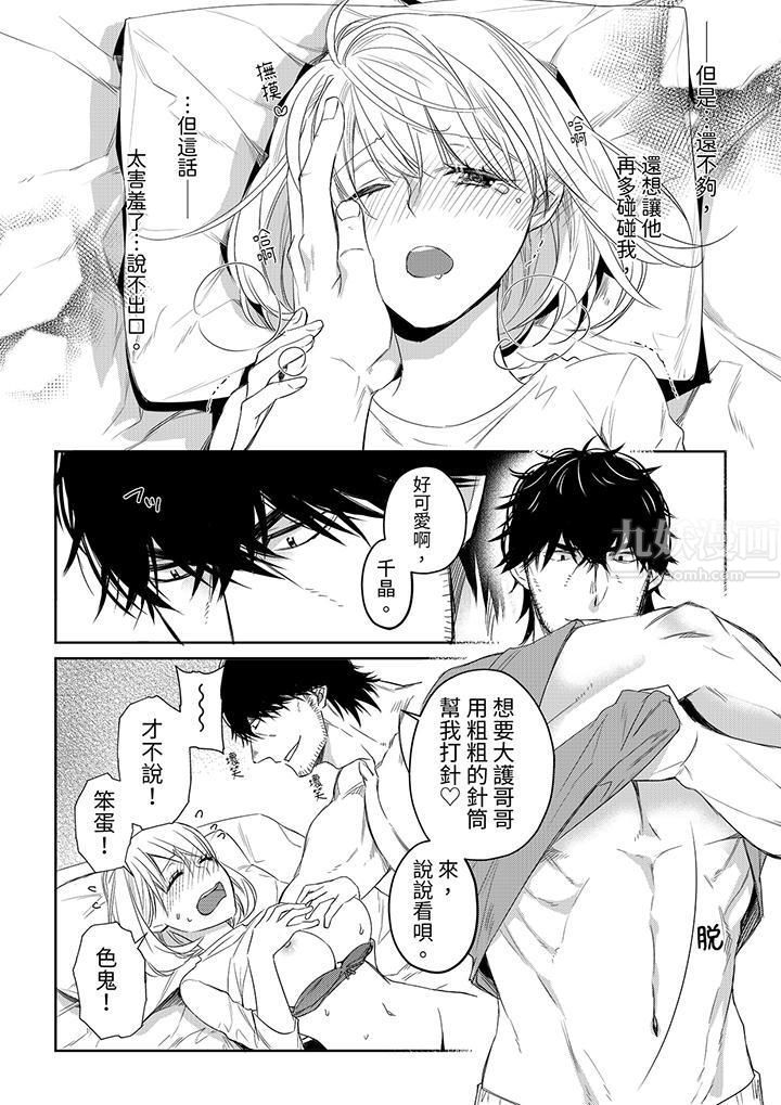 原不良农民的H太激烈！，第36話，第 11 页