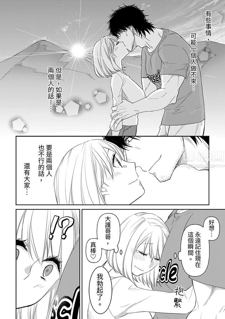 原不良农民的H太激烈！，第37話，第 11 页