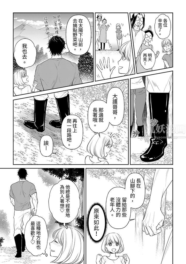 原不良农民的H太激烈！，第37話，第 8 页