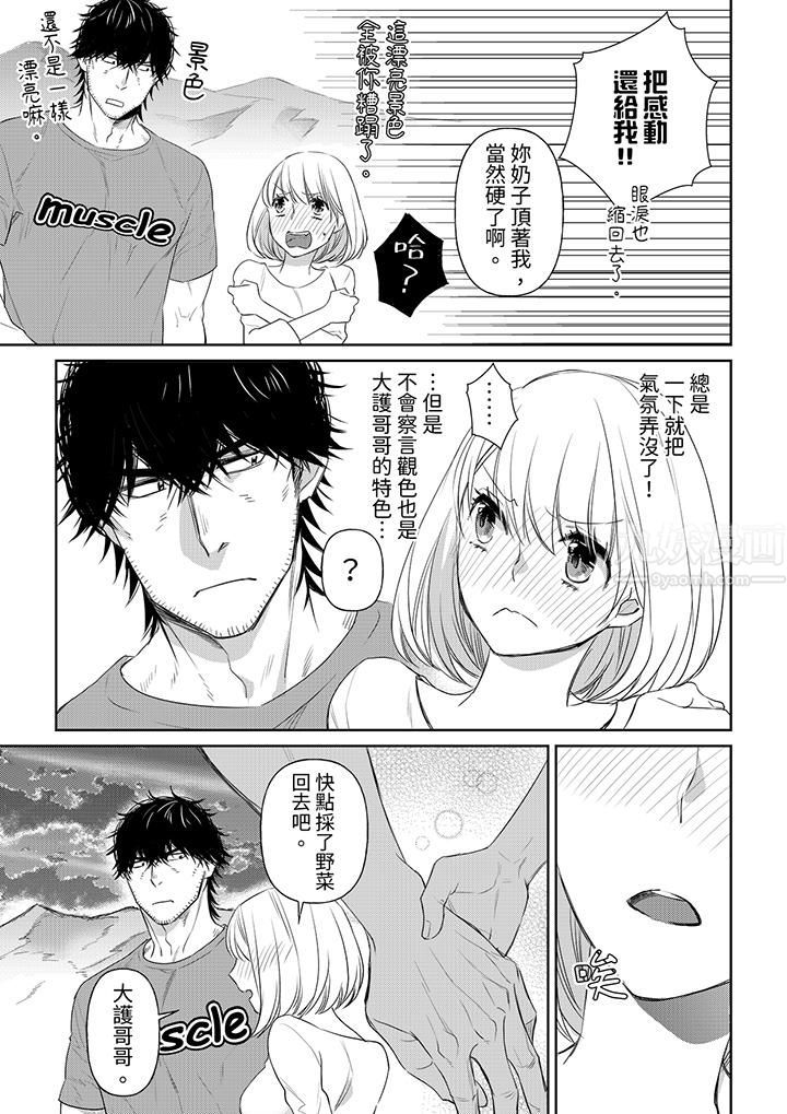 原不良农民的H太激烈！，第37話，第 12 页