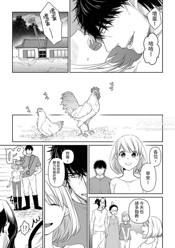 原不良农民的H太激烈！，第38話，第 12 页