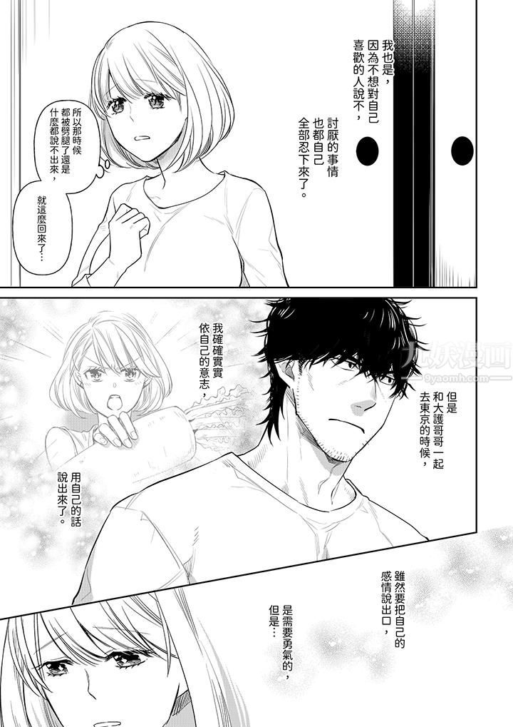原不良农民的H太激烈！，第39話，第 8 页