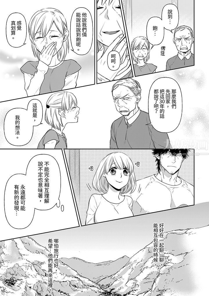 原不良农民的H太激烈！，第39話，第 12 页