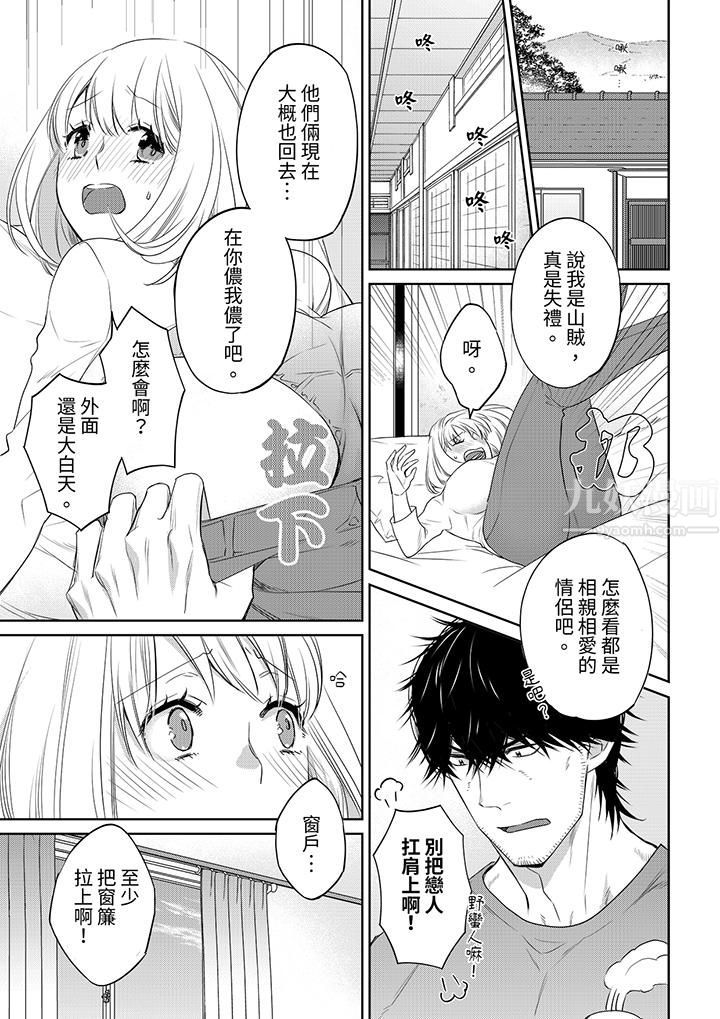 原不良农民的H太激烈！，第41話，第 8 页