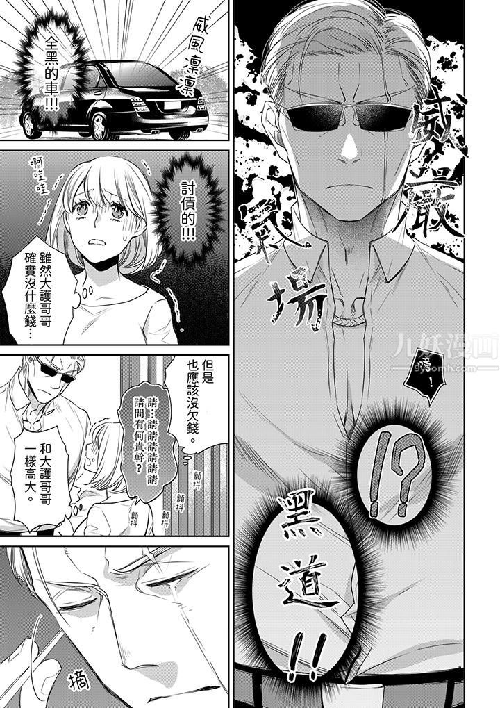 原不良农民的H太激烈！，第42話，第 12 页