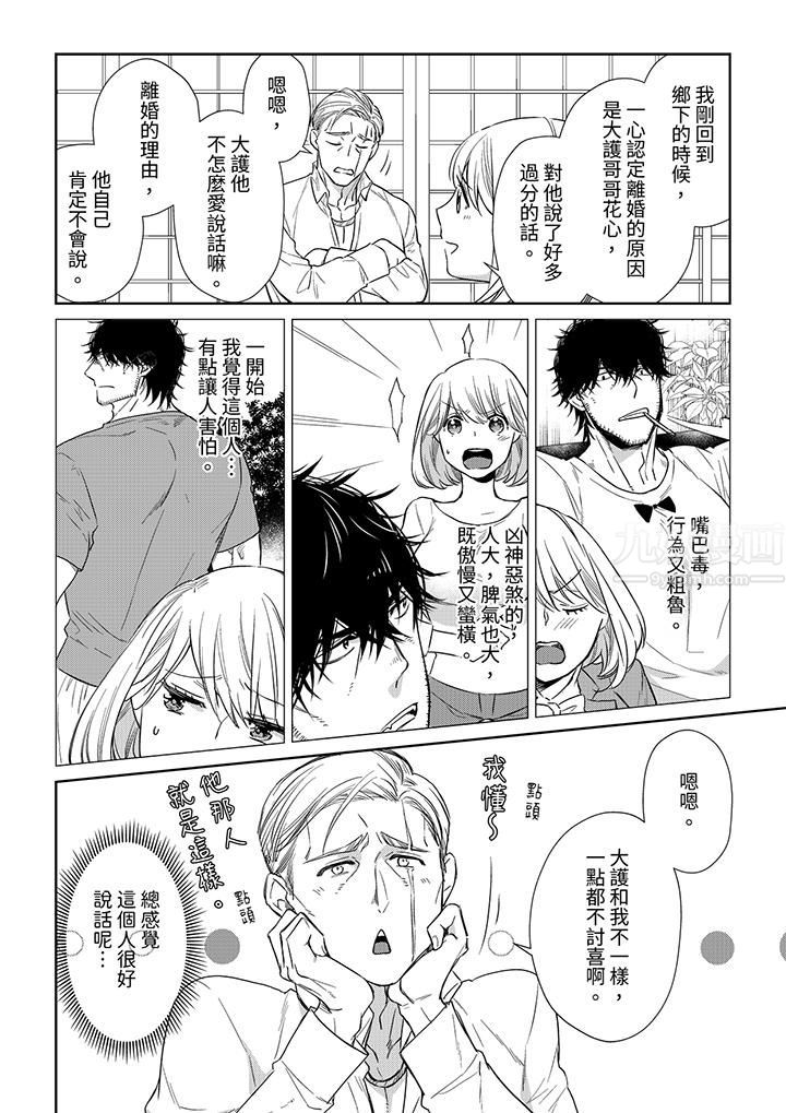 原不良农民的H太激烈！，第43話，第 5 页