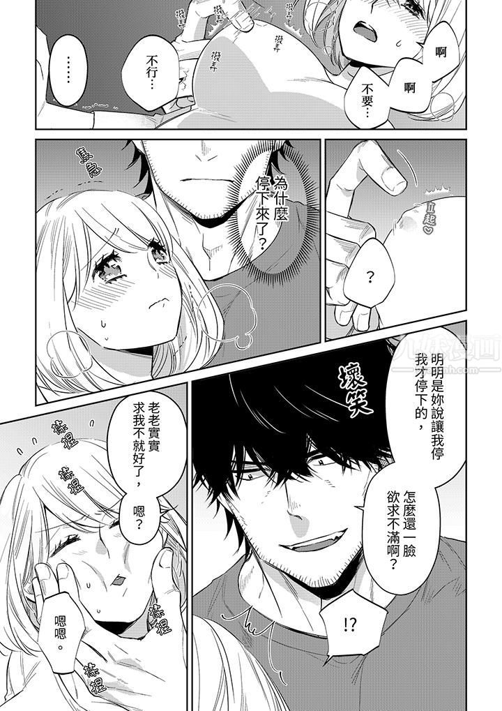 原不良农民的H太激烈！，第43話，第 8 页