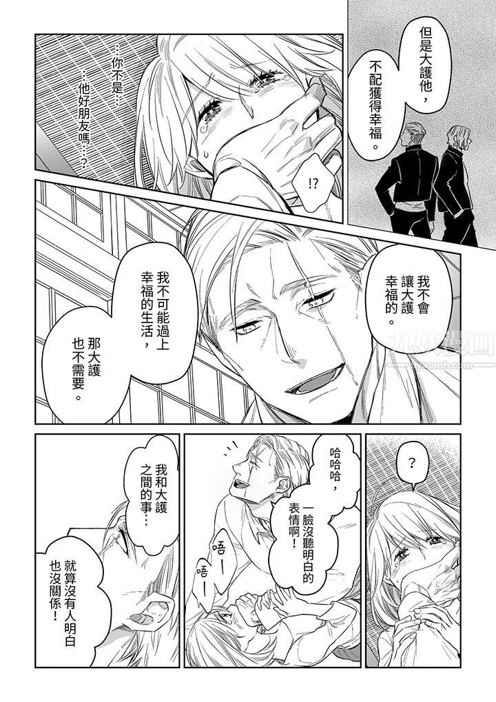 原不良农民的H太激烈！，第44話，第 8 页