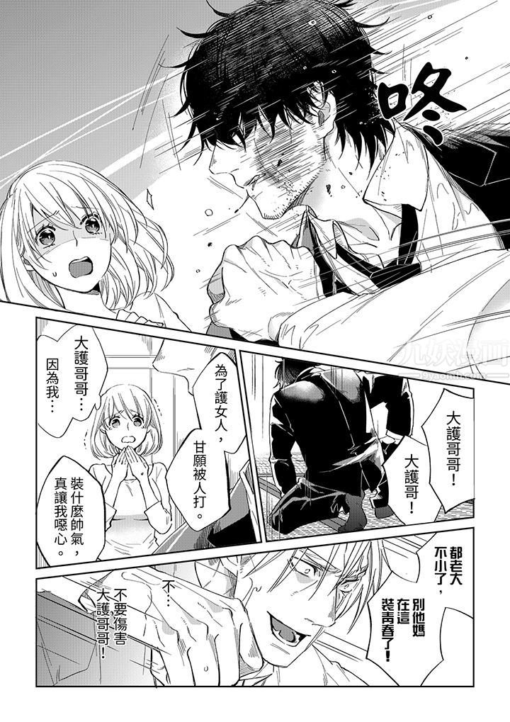 原不良农民的H太激烈！，第45話，第 5 页