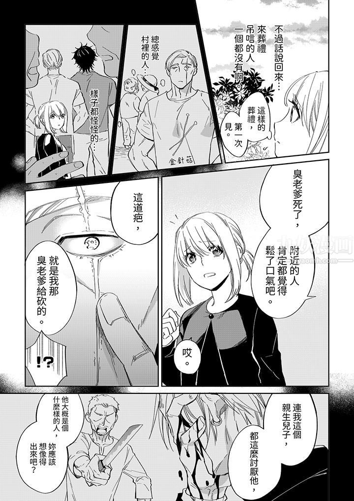原不良农民的H太激烈！，第45話，第 8 页