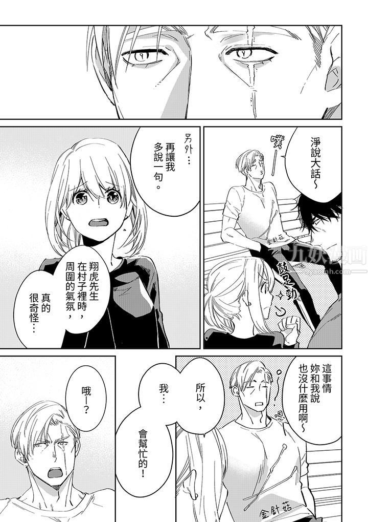 原不良农民的H太激烈！，第45話，第 12 页