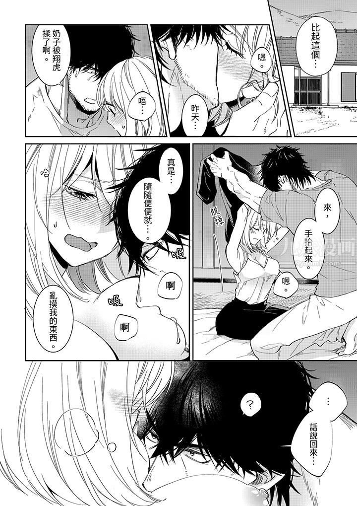 原不良农民的H太激烈！，第46話，第 5 页