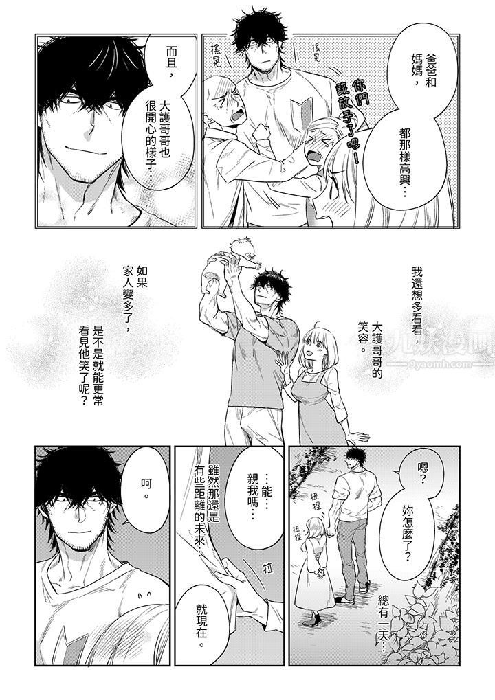 原不良农民的H太激烈！，第47話，第 11 页
