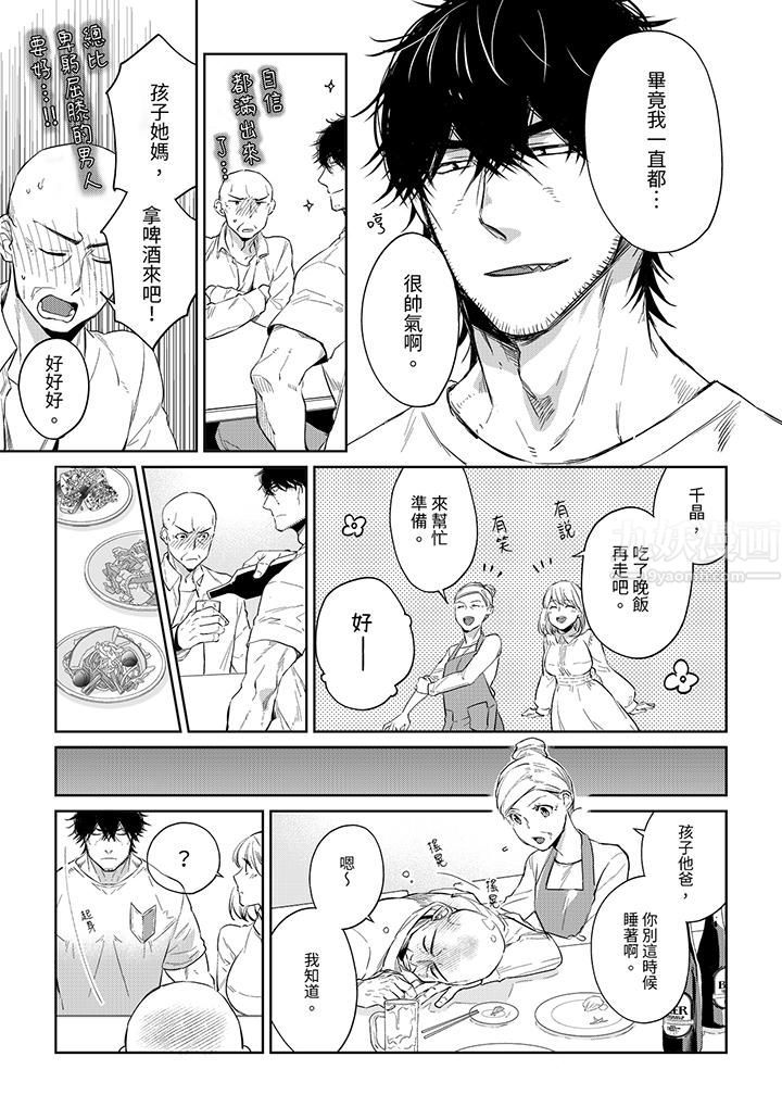 原不良农民的H太激烈！，第47話，第 8 页