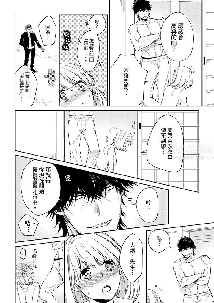 原不良农民的H太激烈！，第48話，第 11 页