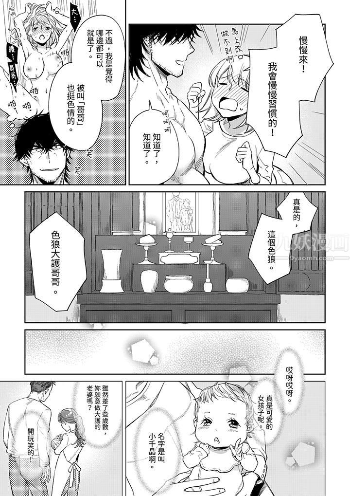 原不良农民的H太激烈！，第48話，第 12 页