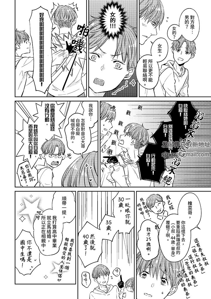 原不良农民的H太激烈！，第50話，第 11 页