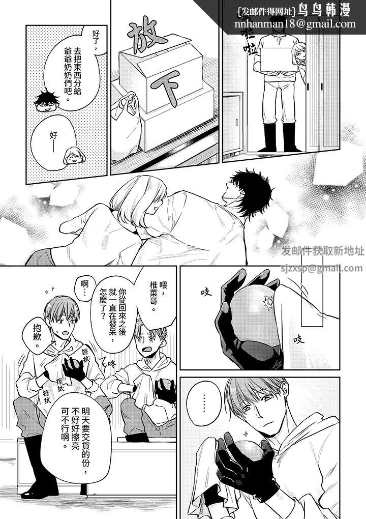原不良农民的H太激烈！，第50話，第 8 页