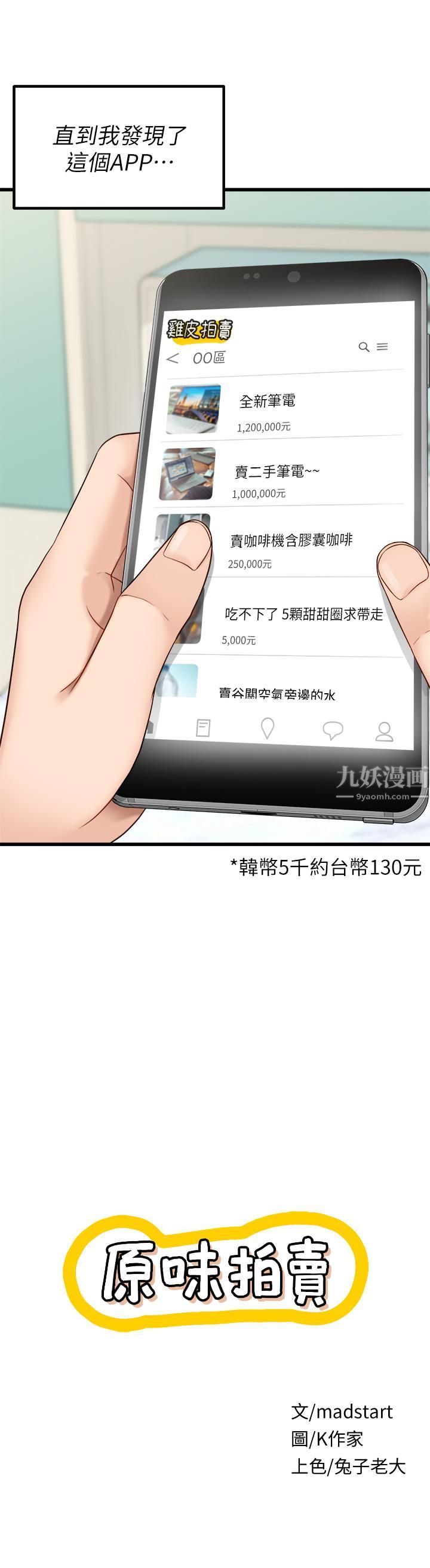 原味拍卖，第1話-清純正妹主動找上門?!，第 12 页