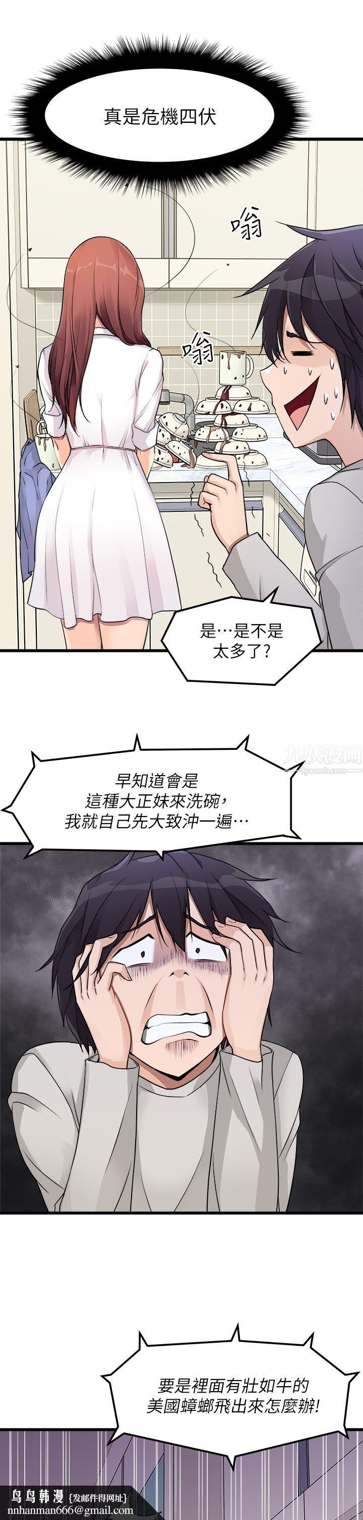 原味拍卖，第1話-清純正妹主動找上門?!，第 28 页