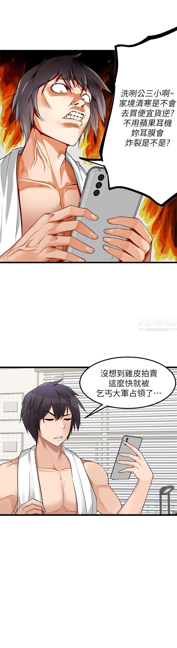 原味拍卖，第1話-清純正妹主動找上門?!，第 15 页