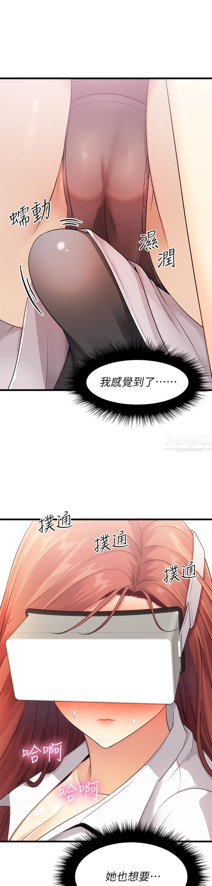 原味拍卖，第2話-把玩觸感柔軟的搖桿，第 40 页