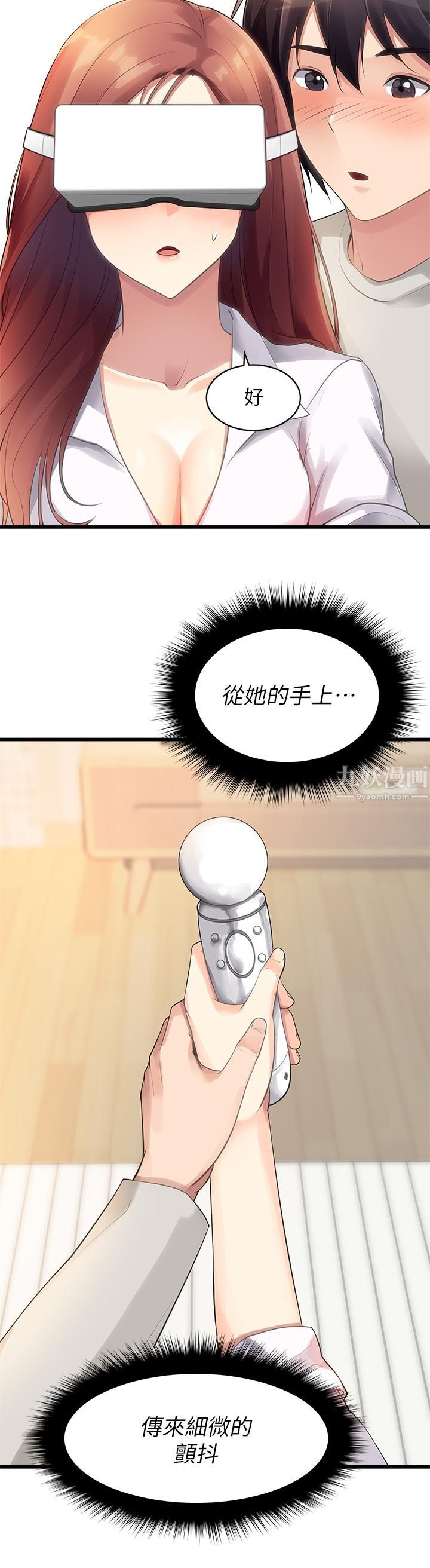原味拍卖，第2話-把玩觸感柔軟的搖桿，第 21 页