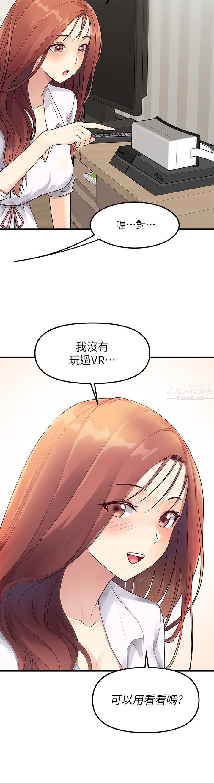 原味拍卖，第2話-把玩觸感柔軟的搖桿，第 15 页