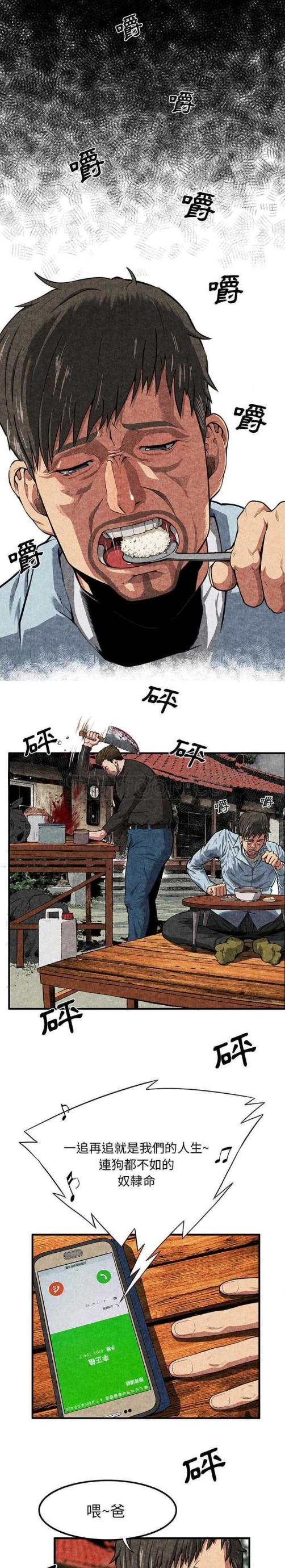 去幸岛，第1章，第 12 页