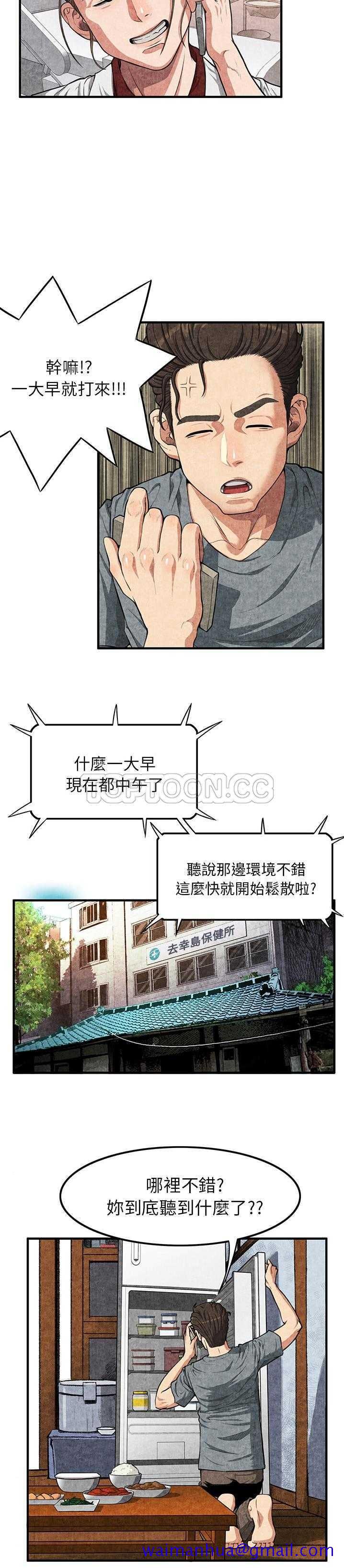去幸岛，第2章，第 11 页