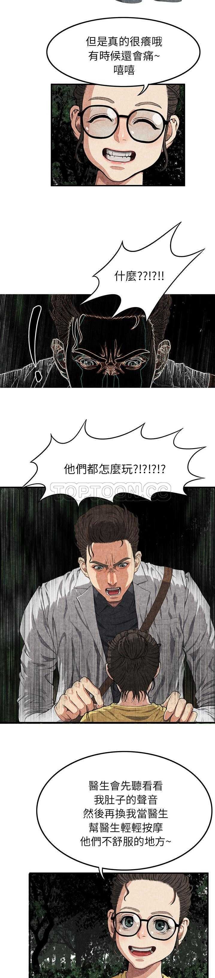 去幸岛，第2章，第 22 页